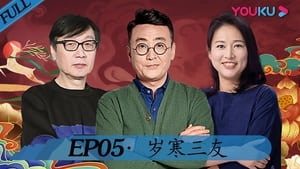 锵锵行天下 2. évad Ep.5 5. epizód