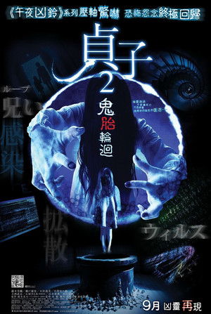 Sadako 2 3D poszter