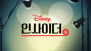 Disney bennfentes kép