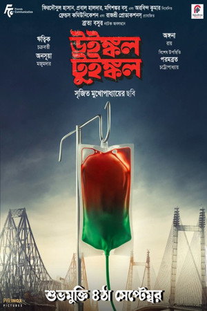 উইঙ্কল টুইঙ্কল poszter