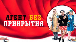 Una commedia pericolosa háttérkép
