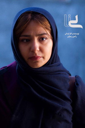لینا poszter