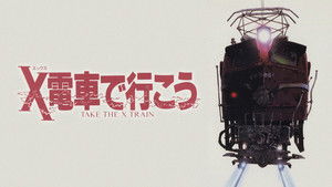 X電車で行こう háttérkép