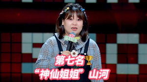 脱口秀和Ta的朋友们 Speciális epizódok Ep.45 45. epizód