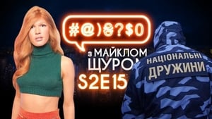 #@)₴?$0 з Майклом Щуром 2. évad Ep.15 15. epizód