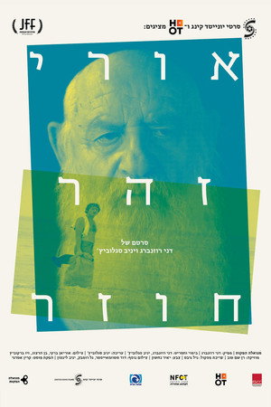 אורי זהר חוזר poszter