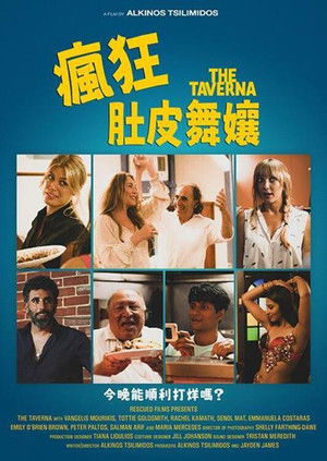 The Taverna poszter