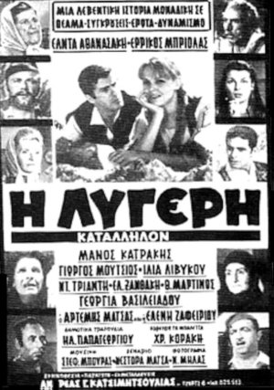 Η Λυγερή