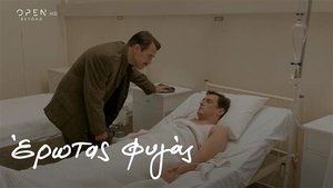 Έρωτας Φυγάς 1. évad Ep.43 43. epizód
