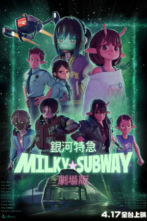 Milky Subway: A galaktikus expressz - A film poszter