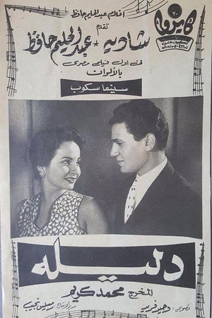 دليلة