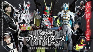仮面ライダーアウトサイダーズ 1. évad Ep.5 5. epizód