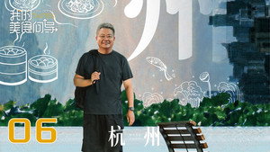 我的美食向导 1. évad Ep.6 6. epizód