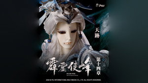 霹靂布袋戲 75. évad Ep.14 14. epizód