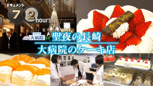 ドキュメント72時間 16. évad Ep.3 3. epizód