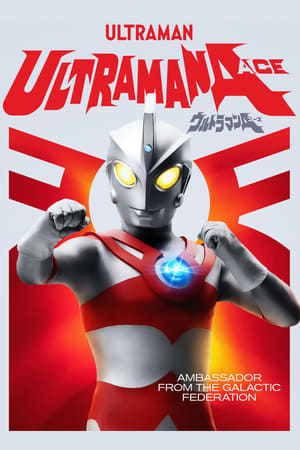 ウルトラマンA poszter