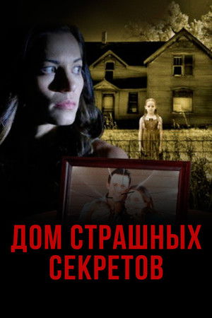 House of Deadly Secrets poszter