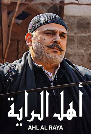 أهل الراية