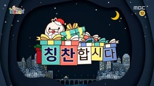 무한도전 Season 3 Ep.512 512. epizód