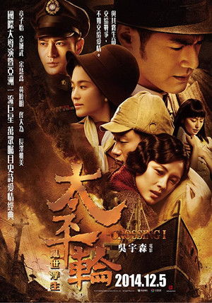 太平轮（上） poszter