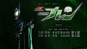 ドライブサーガ 仮面ライダーブレン kép