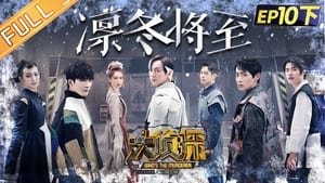 明星大侦探 7. évad Ep.29 29. epizód