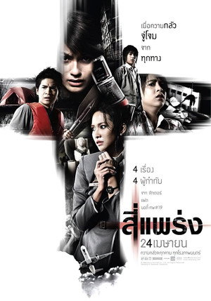 Phobia 1 poszter