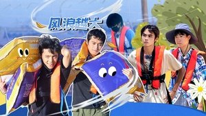 岛屿少年 1. évad Ep.37 37. epizód