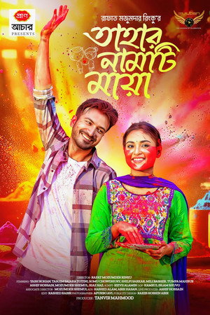 তাহার নামটি মায়া poszter