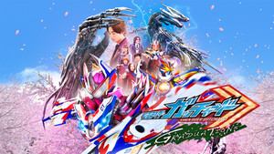 仮面ライダーガッチャード GRADUATIONS háttérkép
