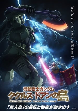 機動戦士ガンダム ククルス・ドアンの島 poszter