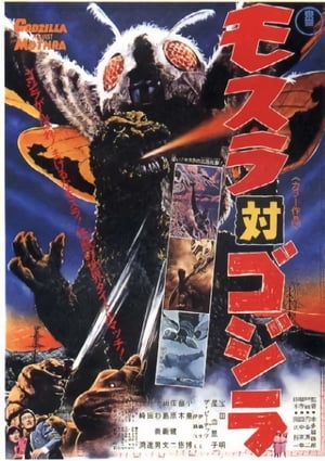 Godzilla vs. Mothra poszter