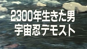 世界忍者戦ジライヤ 1. évad Ep.37 37. epizód