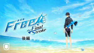 劇場版 Free!–the Final Stroke– 後編 háttérkép