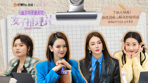 女子推理社 Speciális epizódok Ep.6 6. epizód