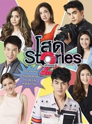 โสด Stories