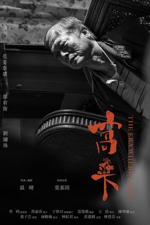 窩卡 poszter