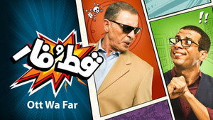 قط و فار háttérkép