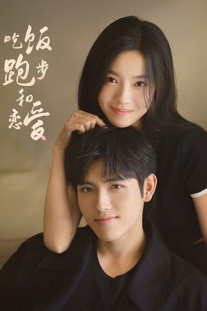 吃饭跑步和恋爱 poszter