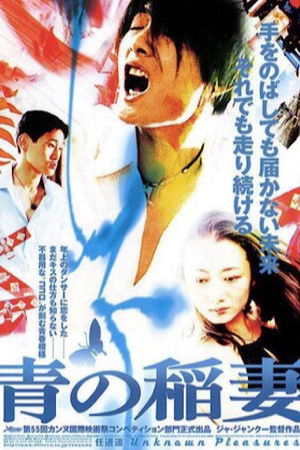 任逍遥 poszter