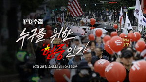 PD 수첩 1. évad Ep.1482 1482. epizód