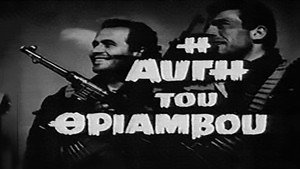 Η Αυγή του Θριάμβου háttérkép