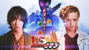 仮面ライダーオーズ 10th 復活のコアメダル háttérkép