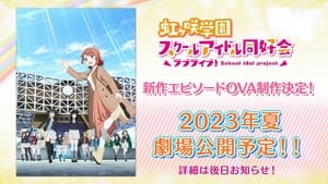 ラブライブ！虹ヶ咲学園スクールアイドル同好会 NEXT SKY háttérkép