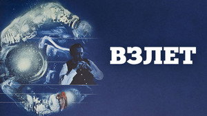 Взлет háttérkép