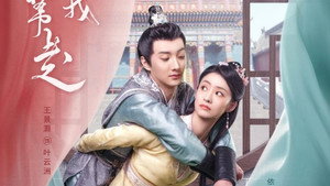 快把我夫人带走 kép