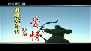 孔庆东看金庸小说 1. évad Ep.9 9. epizód