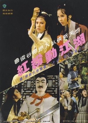 紅粉動江湖 poszter