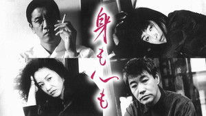身も心も háttérkép