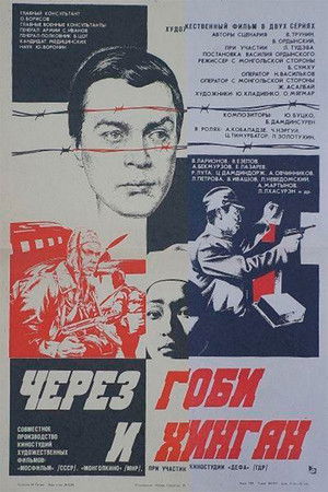 Через Гоби и Хинган poszter